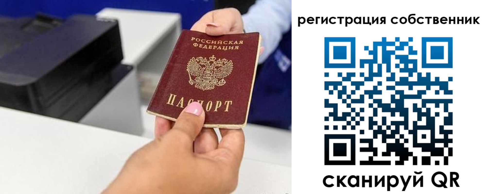 временная регистрация собственник в Астраханской области